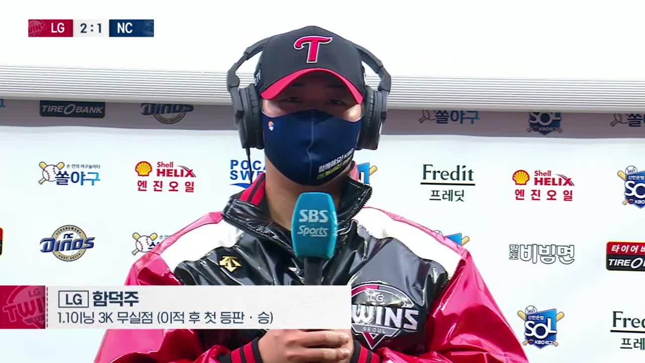 '이적 후 첫 등판' 함덕주 “프로 첫 등판처럼 떨렸다” 썸네일