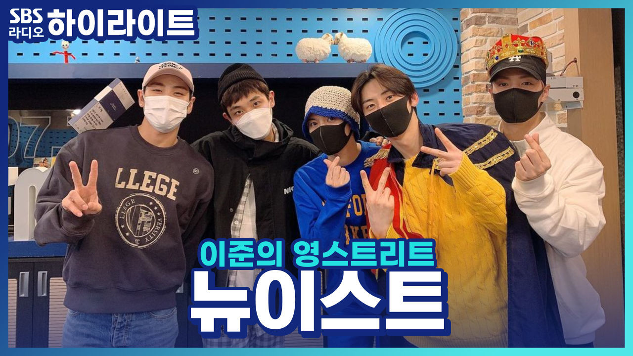 몸으로 화내고 있는? 뉴.이.스.트. 썸네일