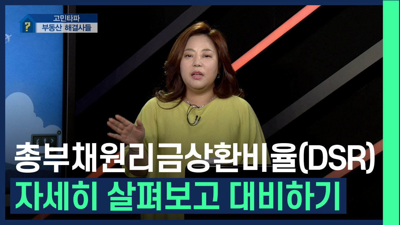 불가피해진 정부의 부동산 규제, 내 집 마련 방법은??? /#부동산해결사들 썸네일