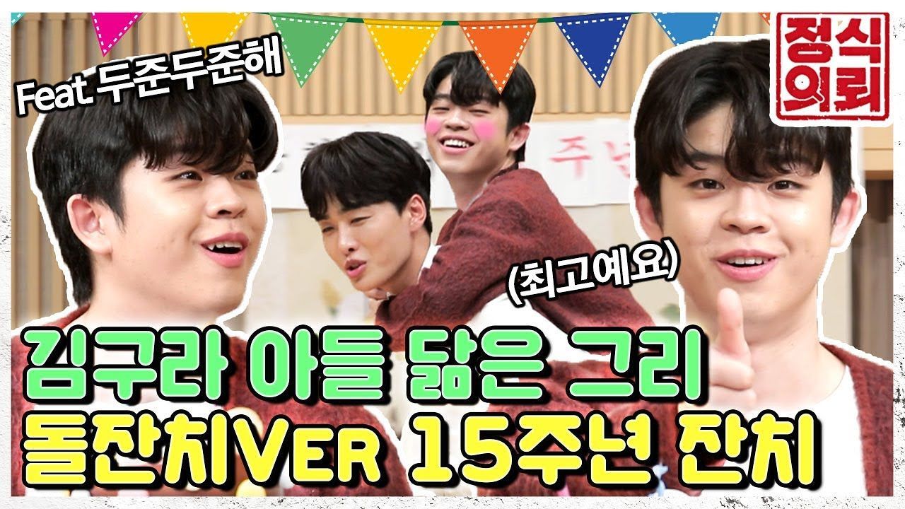 [6회] 김구라 아들로 시작해서 그리로 훌쩍 큰 동현이 데뷔 15주년 파티 썸네일