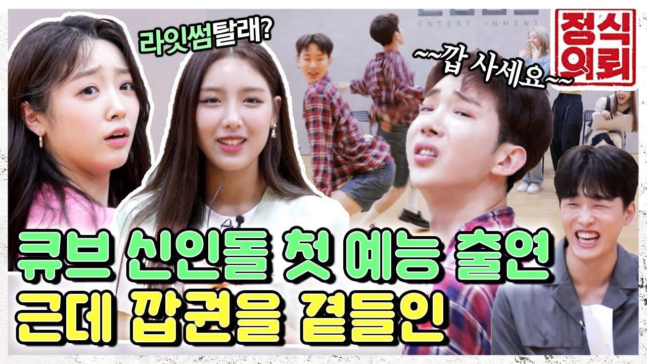 [7회]  자고로 깝(?)이란 말이다...  조권의 깝 텐션 걸그룹 라잇썸(LIGHTSUM)에게 인수인계합니다 썸네일