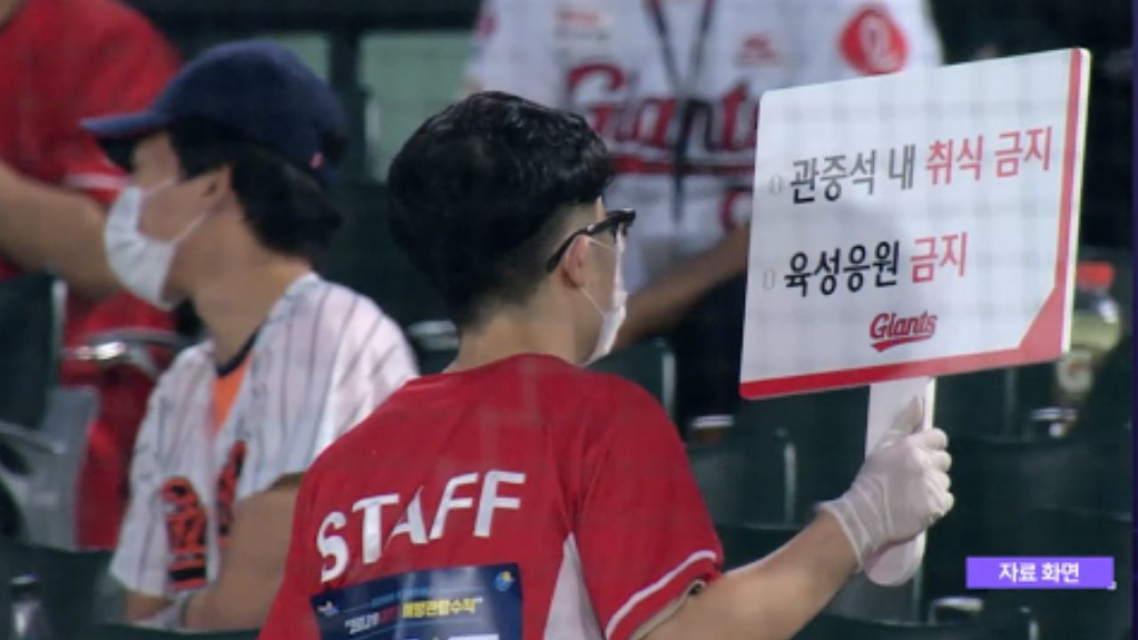 KBO 방역 정책 완화 요청 썸네일
