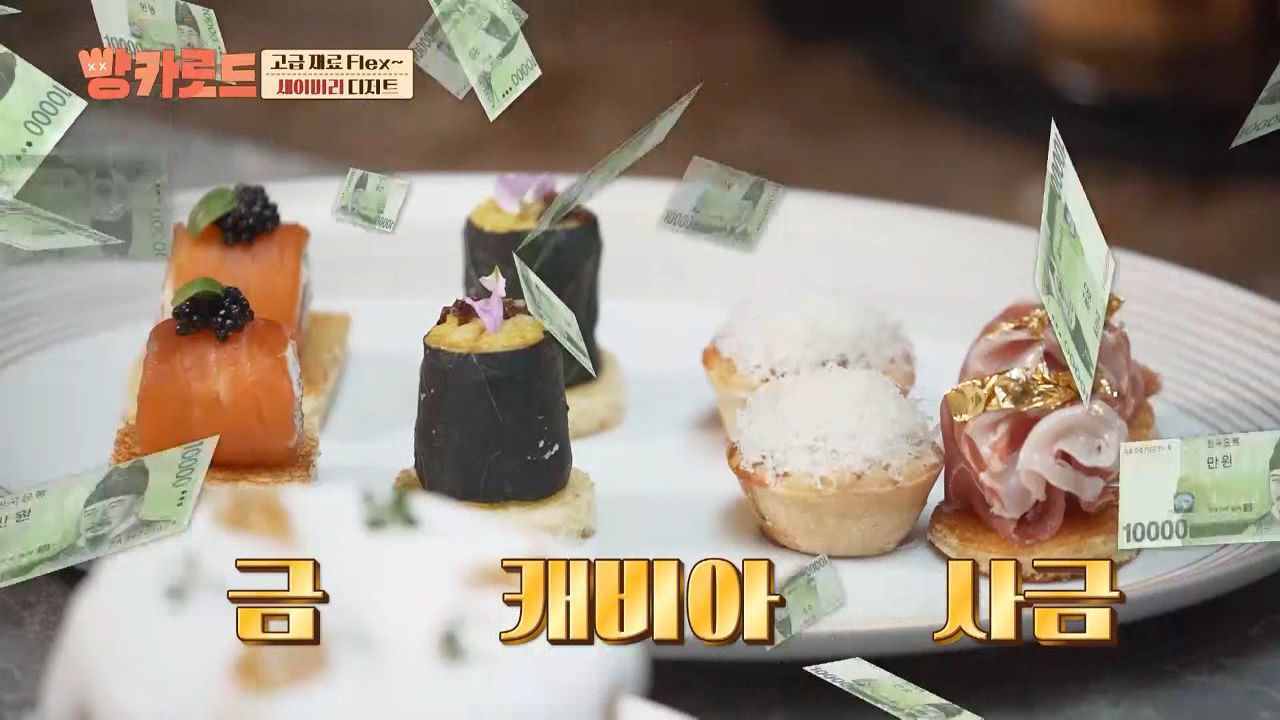 금 캐비어 올라간 고오급 '식전' 식욕상승 세이버리 디저트 썸네일