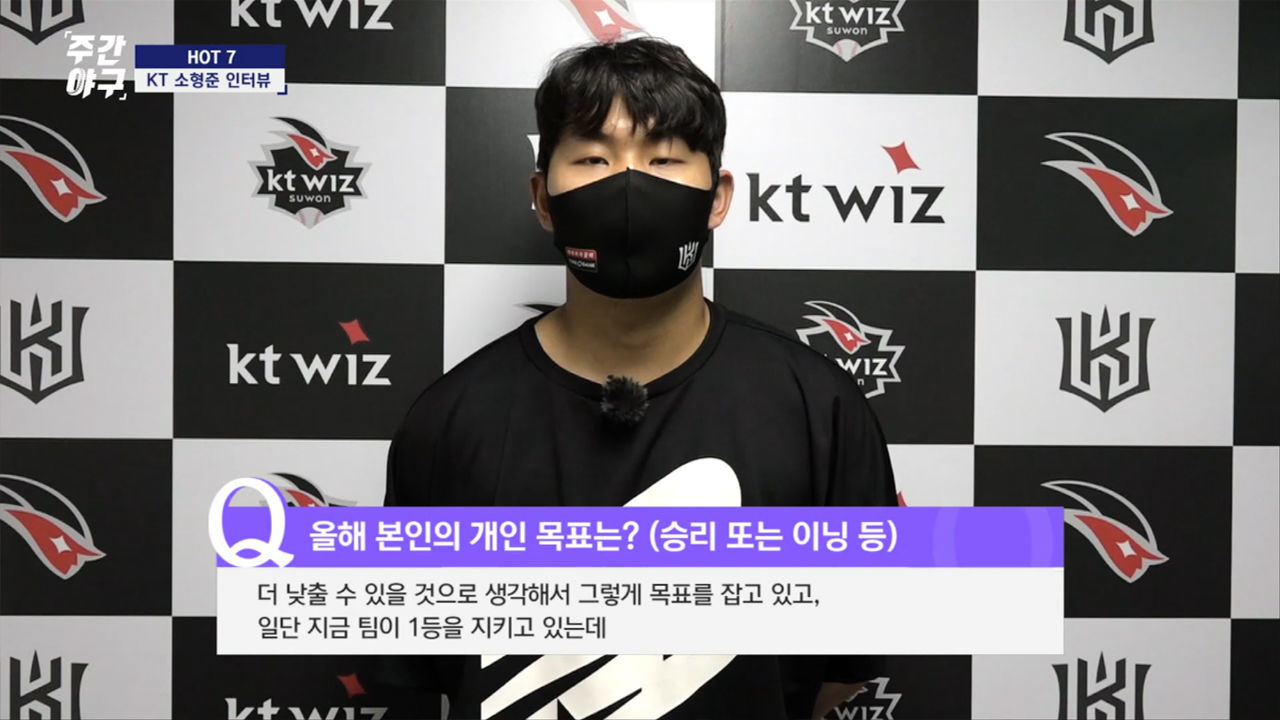 '살아난 신인왕' 특급 투수의 성적으로 돌아온 소형준! 썸네일