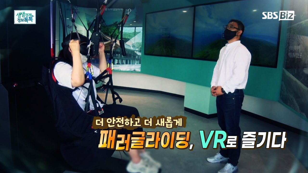 더 안전하고 더 새롭게! 패러글라이딩, VR로 즐기다 썸네일