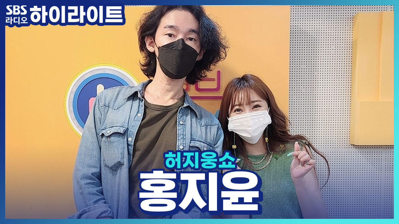 항상 행복하지윤! 트롯계의 트롯바비 홍지윤! 썸네일