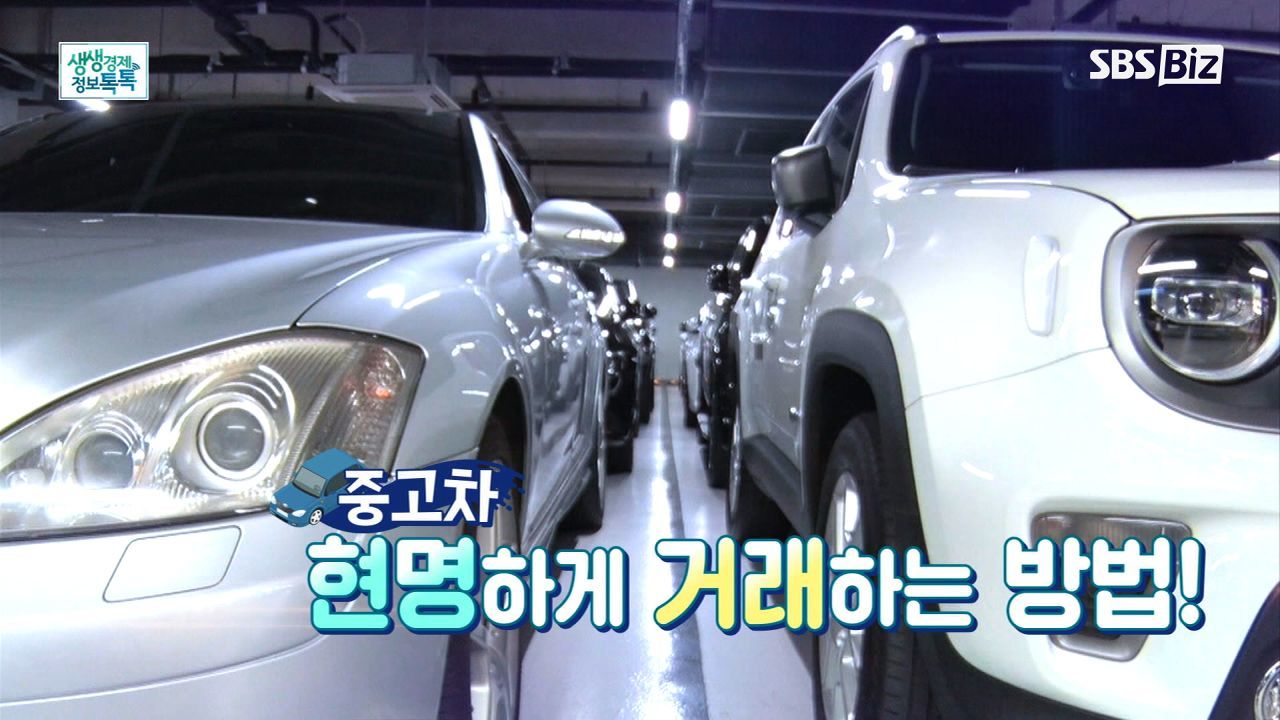 중고차 현명하게 거래하는 방법! 썸네일