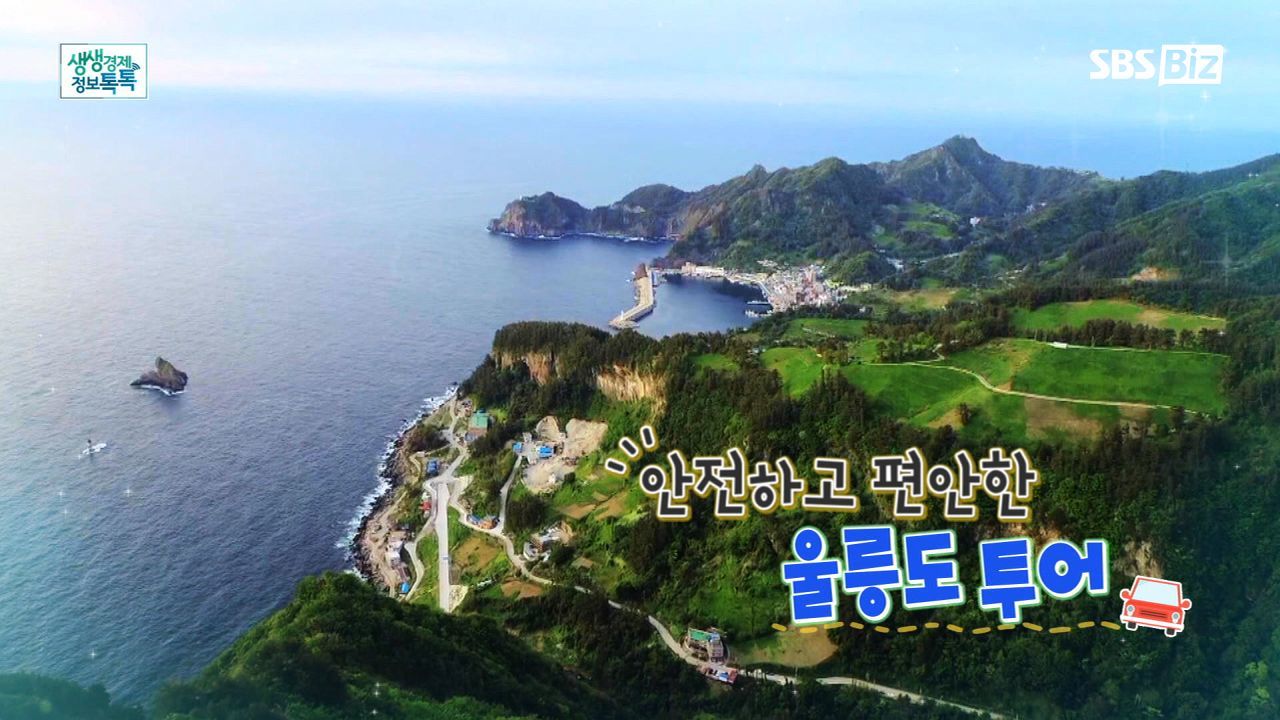 '신비의 섬' 울릉도 여행 썸네일