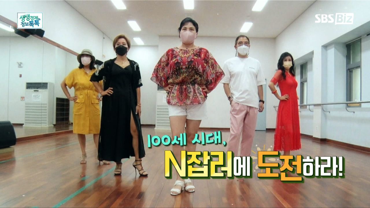 100세 시대, N잡러에 도전하라! 썸네일