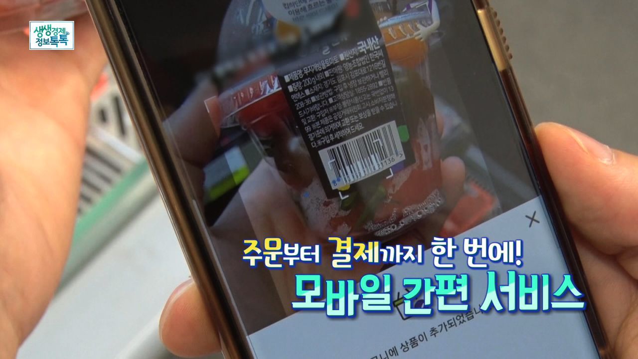 주문부터 결제까지 한 번에! 모바일 간편 서비스 썸네일