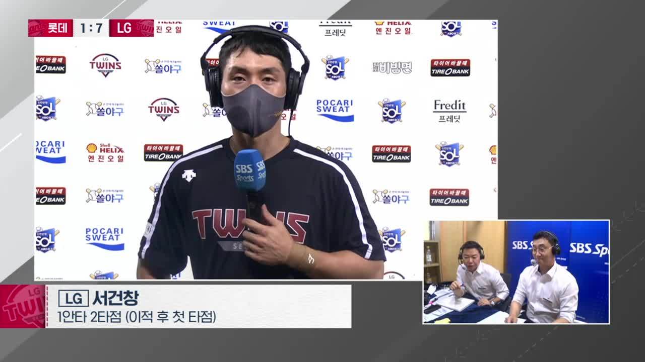 1안타 2타점 이적 후 첫 타점, 서건창 인터뷰 썸네일