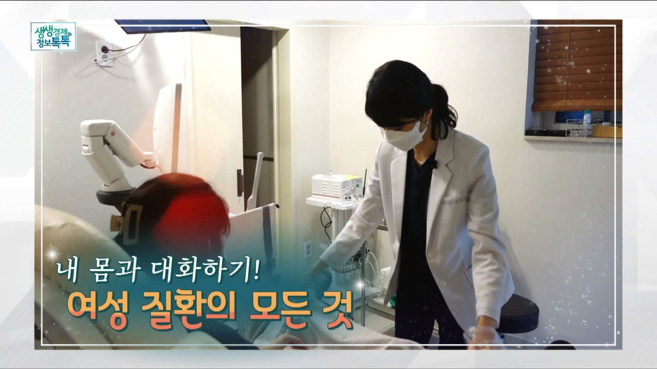 내 몸과 대화하기! 여성 질환의 모든 것 썸네일
