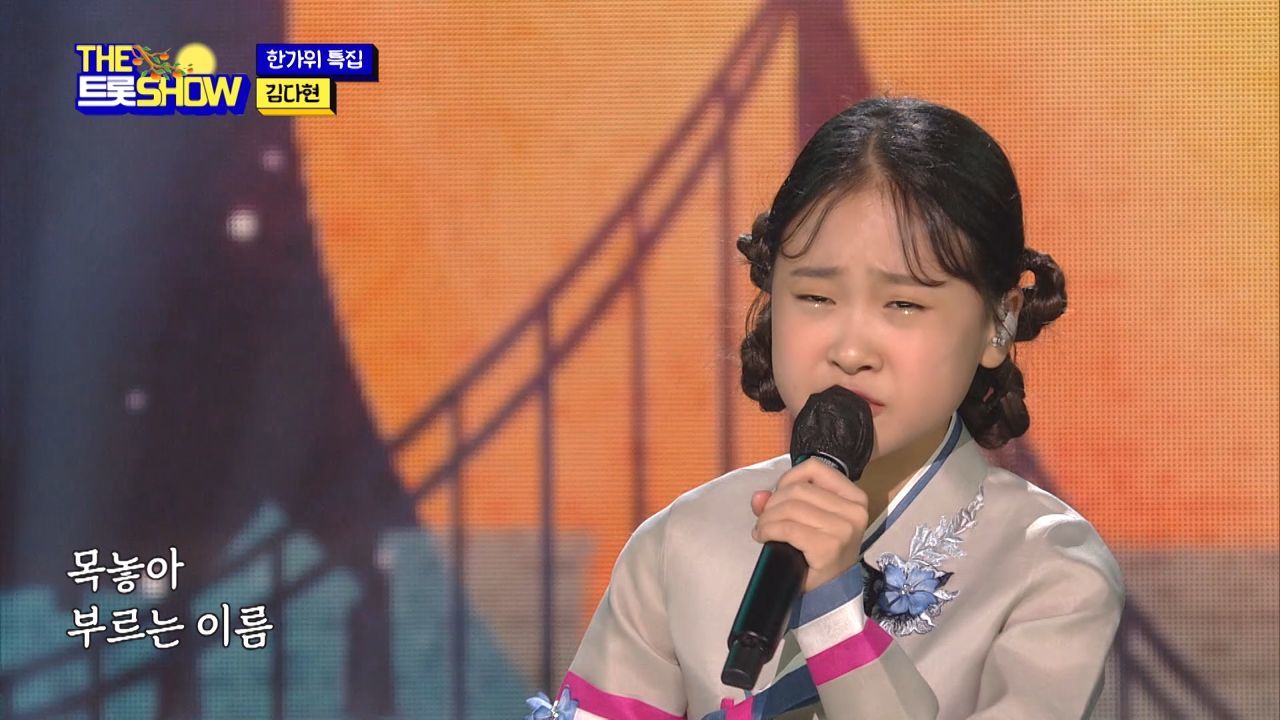 김다현 - 자갈치 아지매 | THE 트롯SHOW 210920 썸네일
