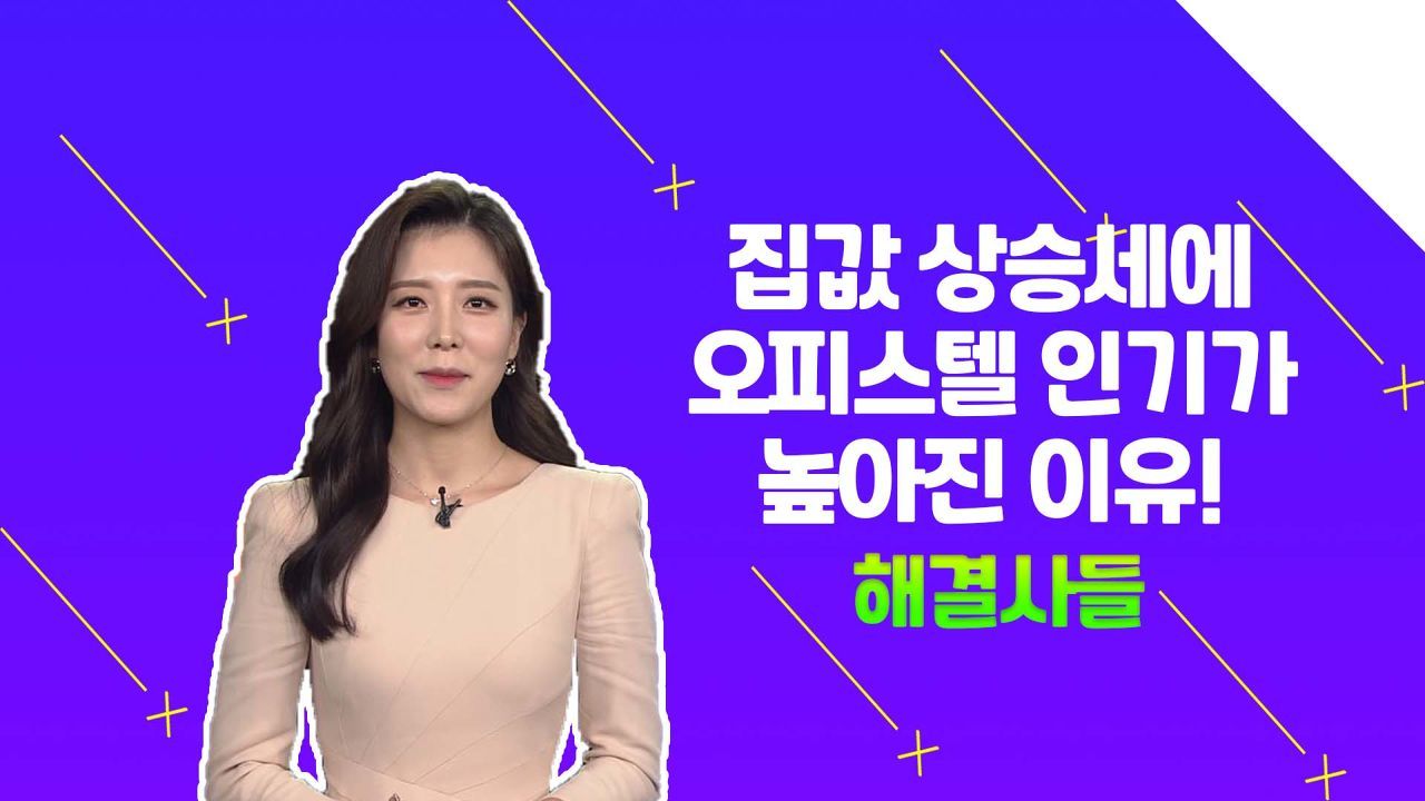 비아파트 규제방안 발표에 따라 나타난 현상은??? /#부동산해결사들 썸네일