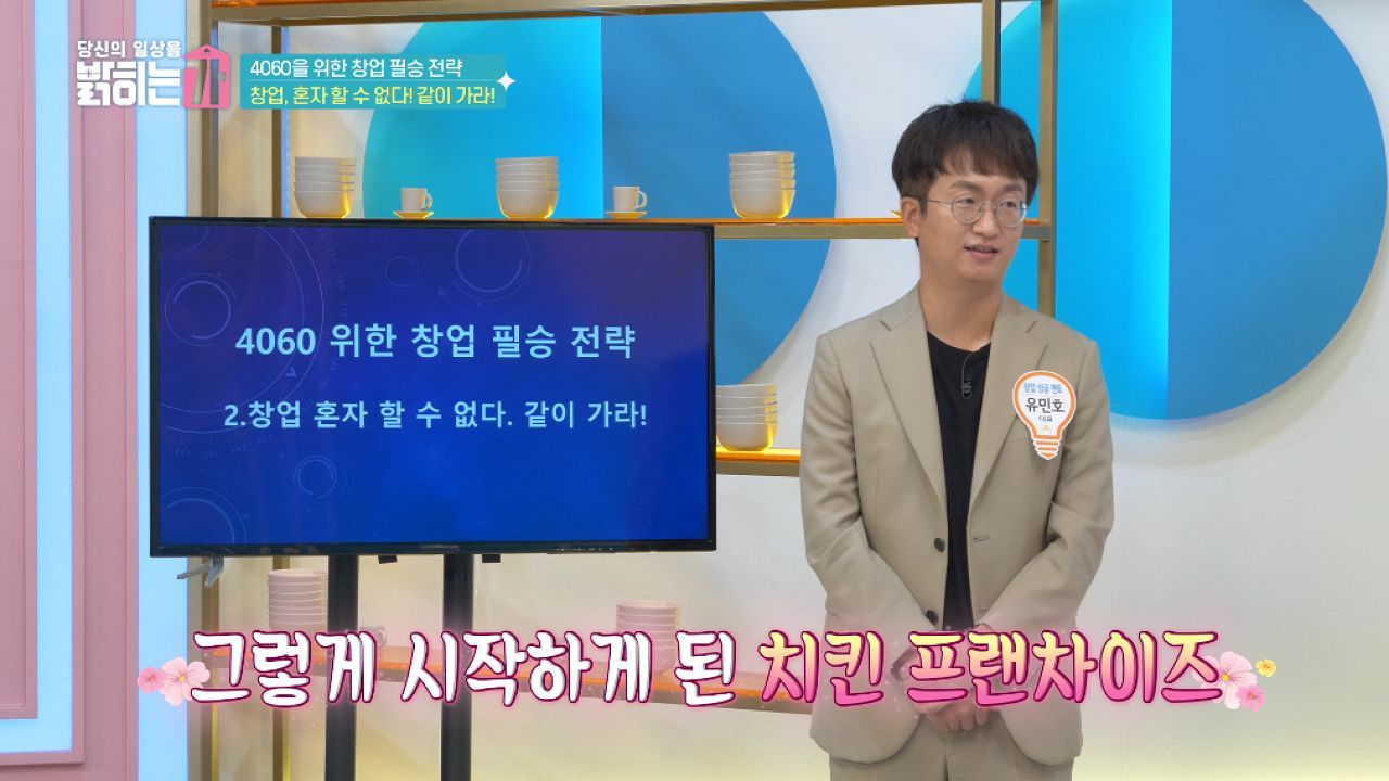 4060을 위한 창업 필승 전략이 있다? 썸네일