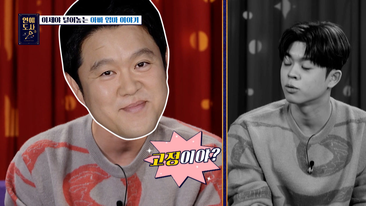 절대 못 끊는 부자의 연! 사주 합도 좋다는 두 사람 썸네일