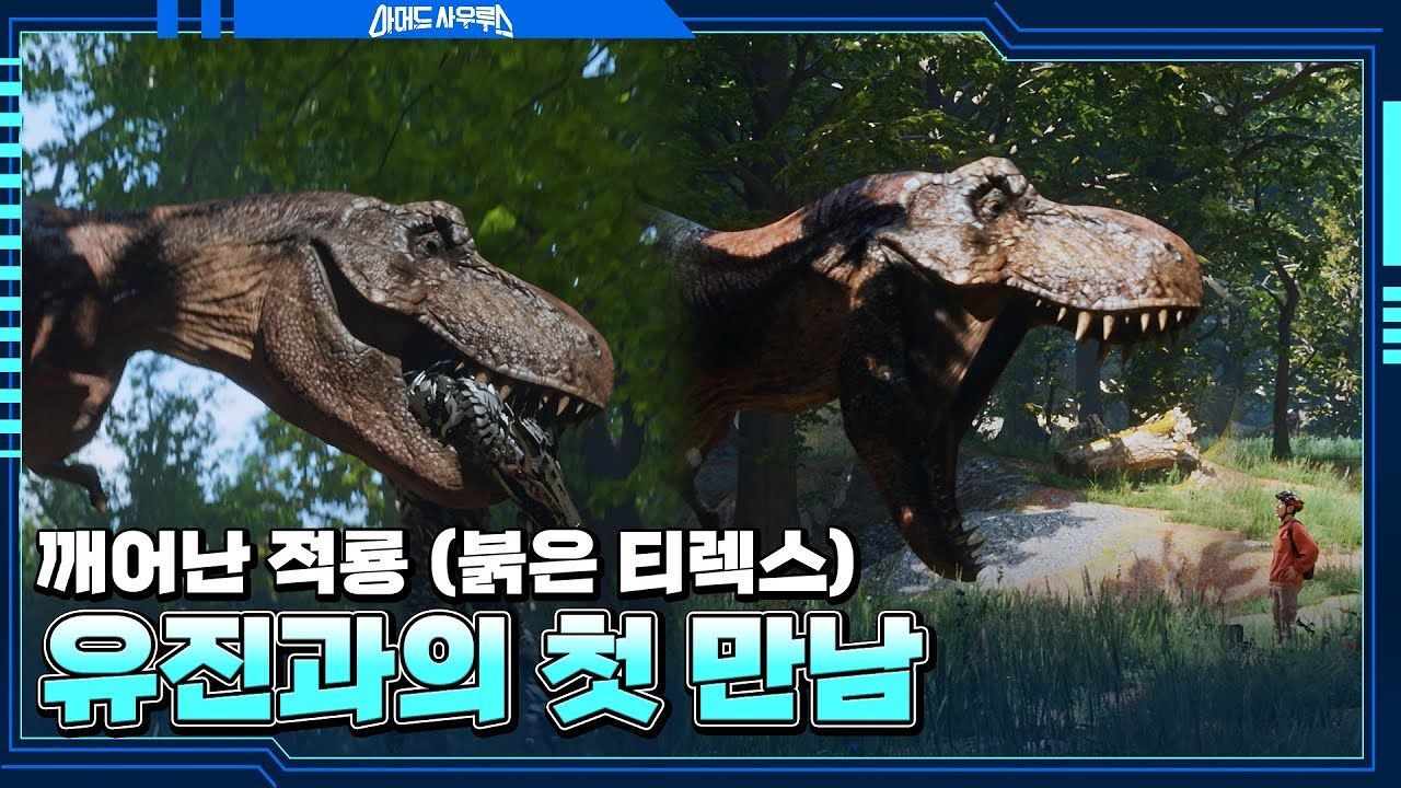 깨어난 붉은 티렉스 적룡 (불스) 유진에게 다가가는데?! 썸네일