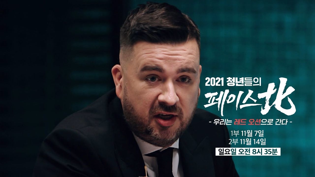 [통합 예고] 청년들의 대北 사업 아이템 대결! 투자 전문가 '짐 로저스'를 사로잡아라! 썸네일