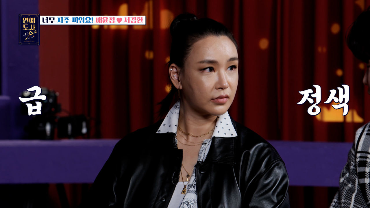 여중호걸 사주라는 배윤정, 남편과 싸우는 가장 큰 이유는? 썸네일