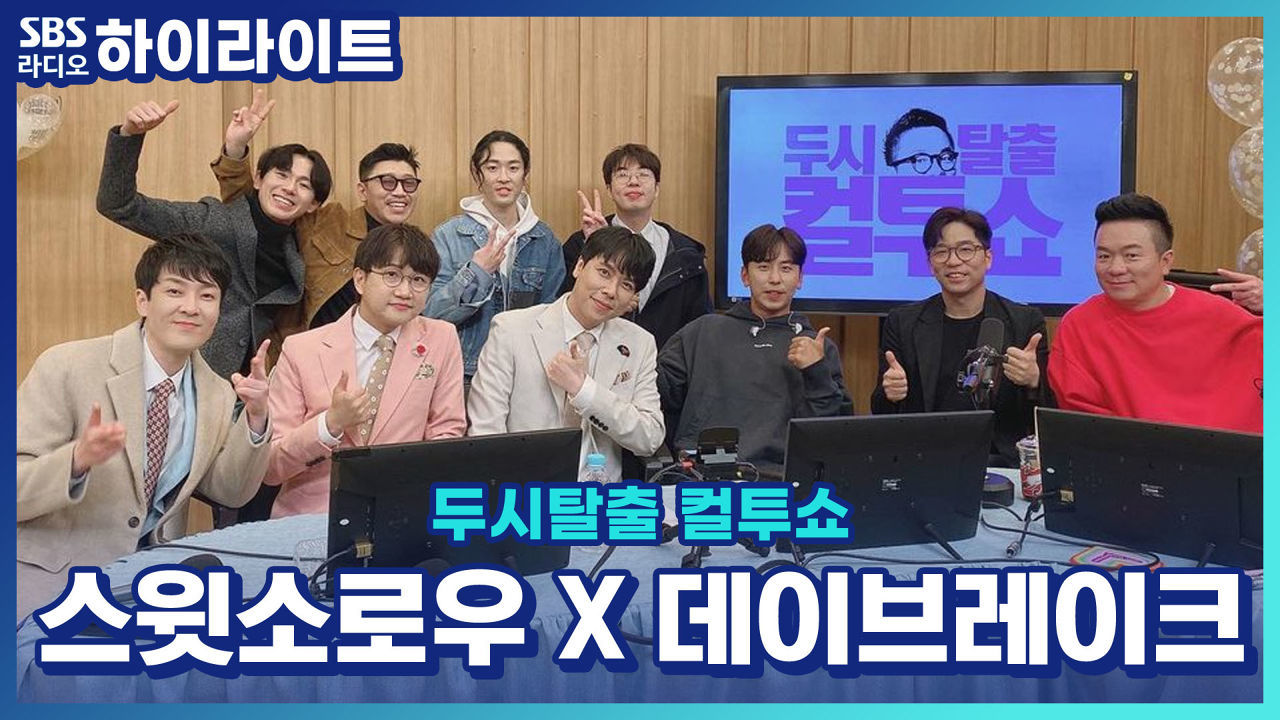 특집! 축가의 대가 이적 X 스윗소로우 X 데이브레이크 썸네일