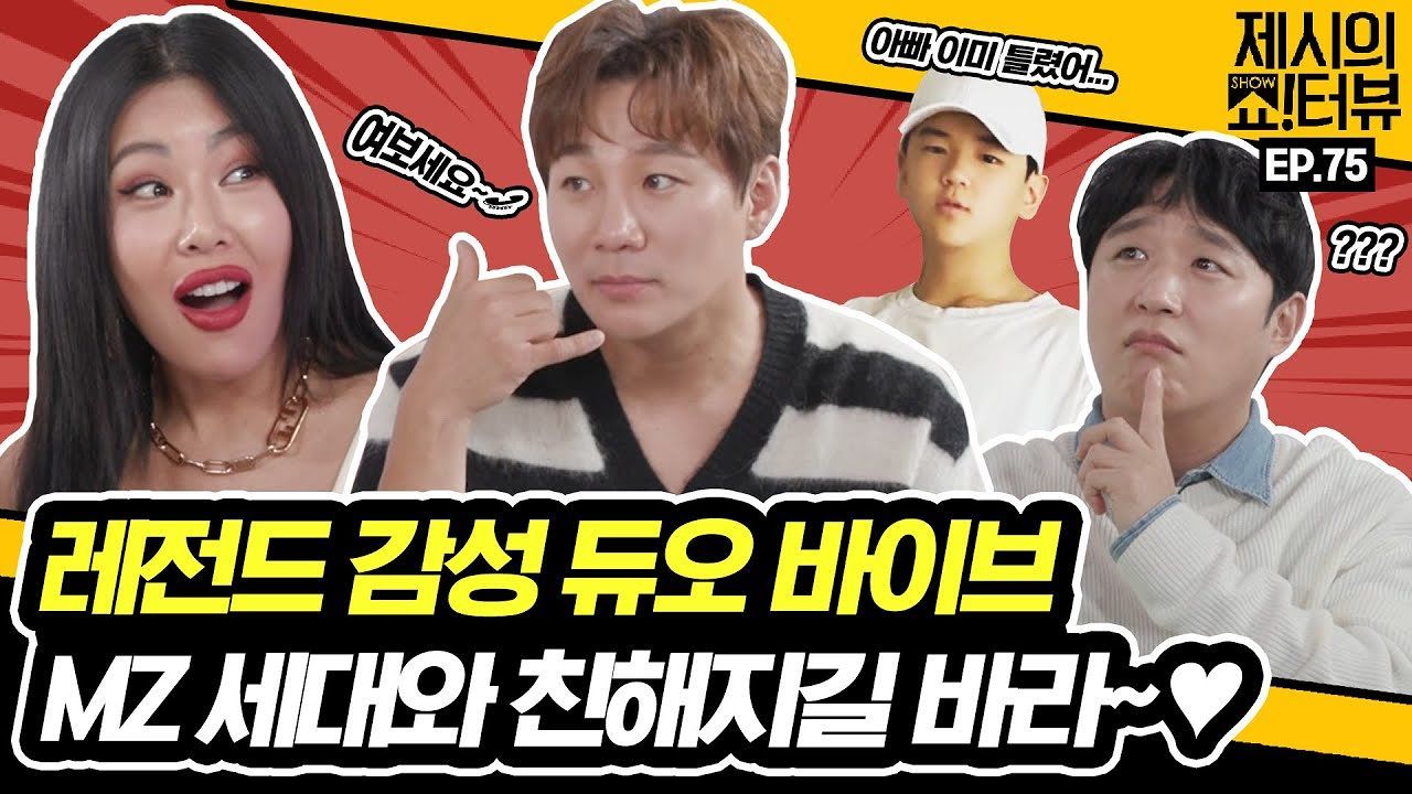 [75회] 아빠가 왜 나가? MZ세대 대표 윤후가 보고있다 발라드 듀오 바이브 윤민수X류재현 MZ세대 교감 인터뷰! 썸네일