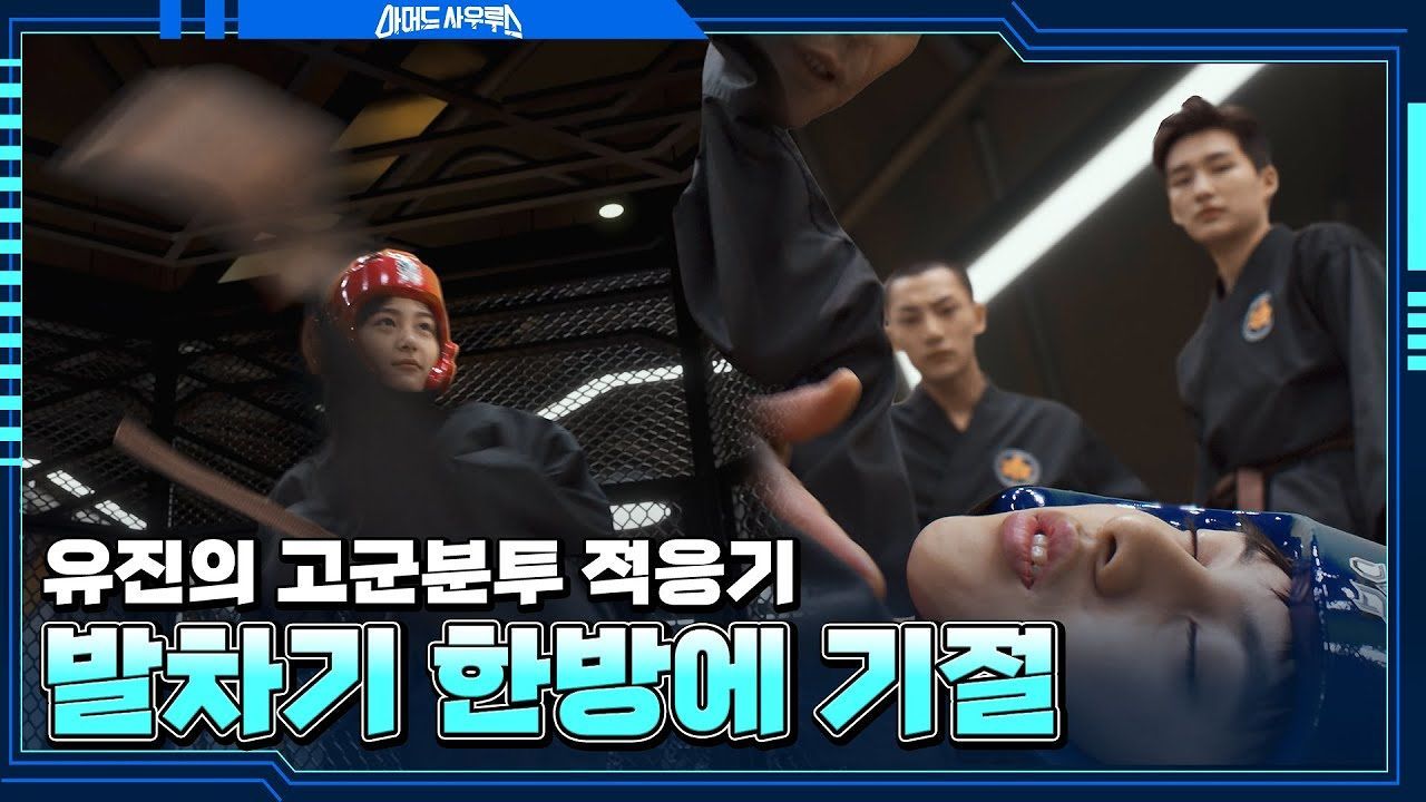 전학생 실력 좀 볼까? 세나 발차기 한방에 기절? 썸네일