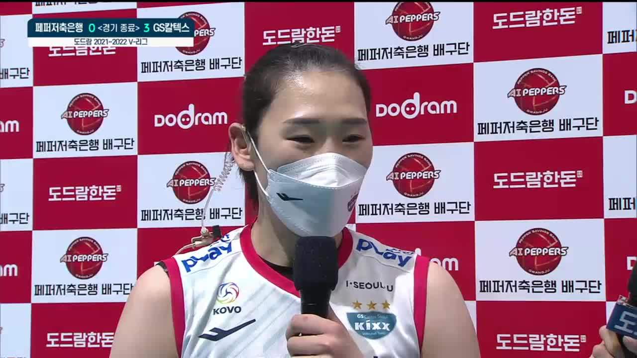 '공격 성공률 54.5%' 한수진 MVP 인터뷰 [페퍼저축은행 vs GS칼텍스] 썸네일