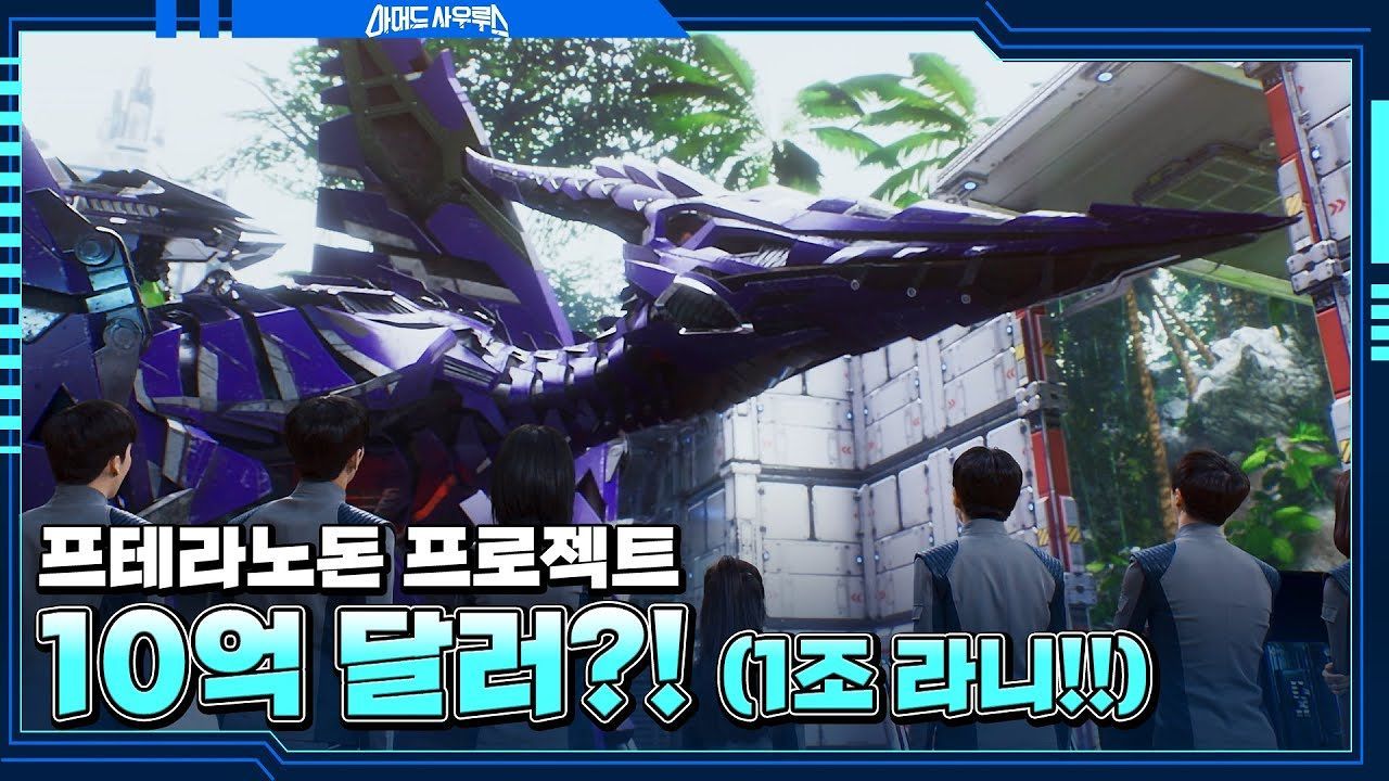 아시아지부에만 있는 거대 익룡 프테라노돈! 이 프로젝트가 10억달러?? (우리나라돈으로 1조!) 썸네일