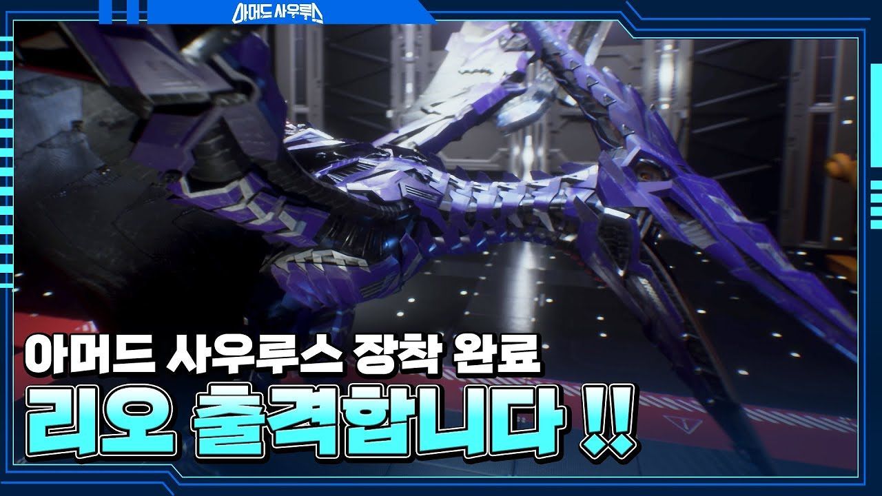 아머드 사우루스 장착 완료! 프테라노돈 출격합니다! 썸네일