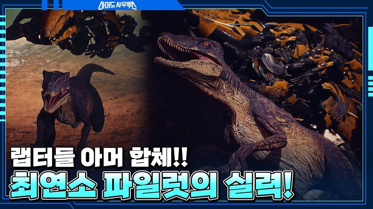 드디어 아인이 출격!! 지하 폐광산에서는 작은 랩터들이 유리할 거야! 엘리자베스 마들렌느 스텔라 가자!! 썸네일