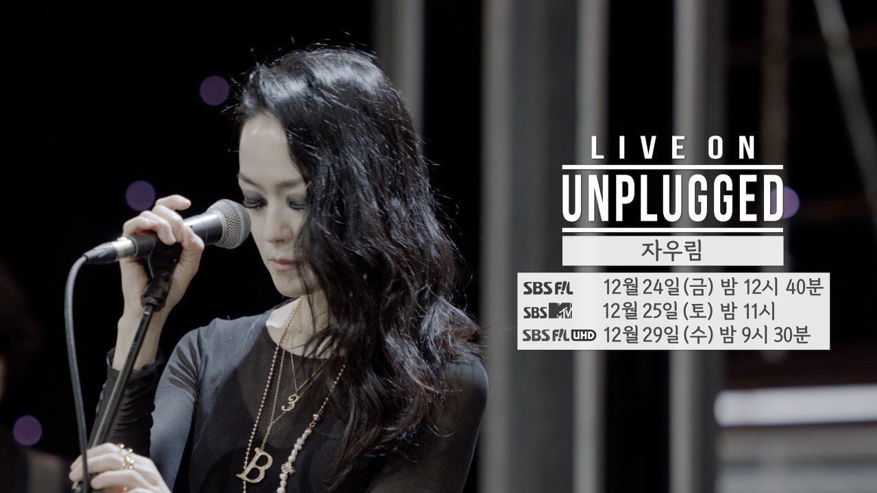 [예고] 청춘의 모든 순간을 노래해줘 ㅣ 라이브 온 언플러그드(LIVE ON UNPLUGGED) 자우림 (JAURIM) 편 썸네일