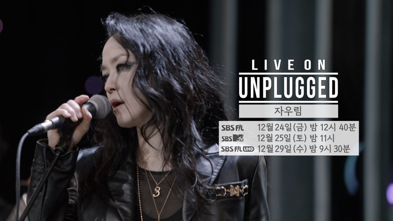 [선공개] 크리스마스를 자줏빛으로 물들인다면?ㅣ라이브 온 언플러그드(LIVE ON UNPLUGGED) 자우림 (JAURIM) 편 썸네일