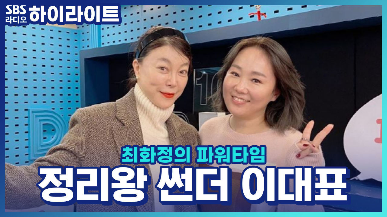 정리왕 썬더 이 대표! 사업 시작부터 월 천만 원 수익 벌었어요~ 썸네일