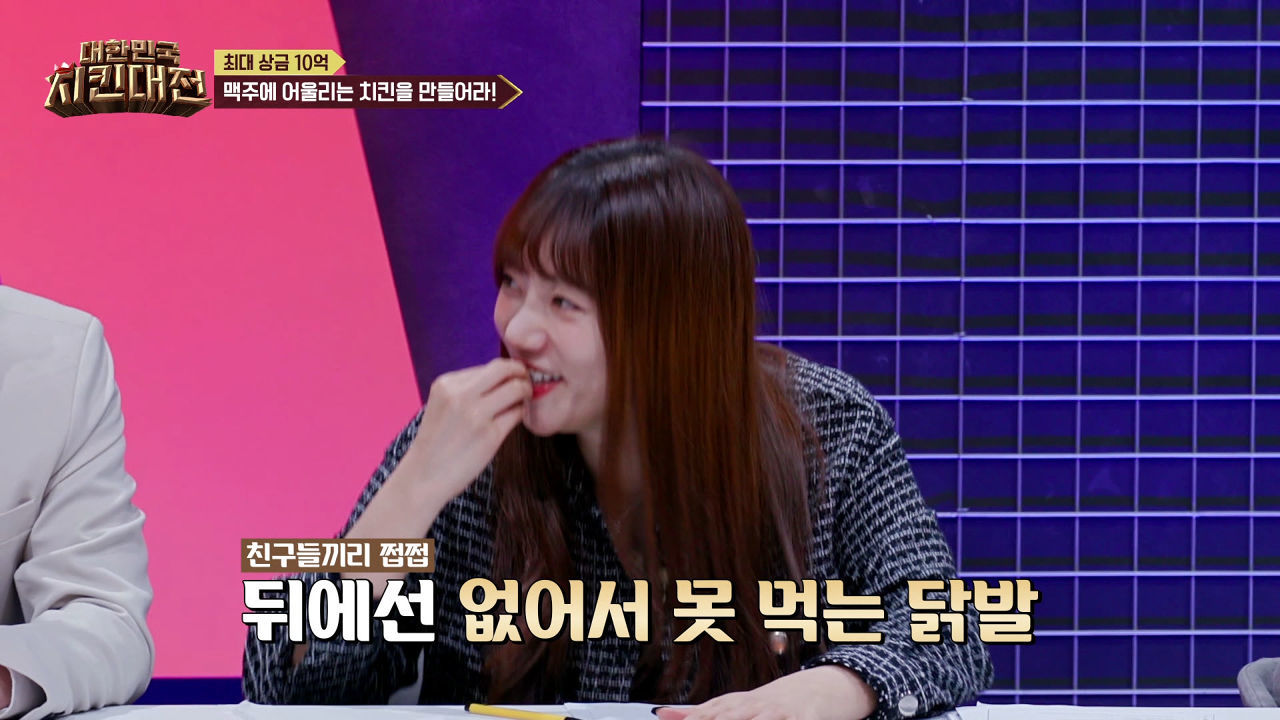 내숭 없는 이채영 '닭발 없어서 못 먹어요!' 썸네일