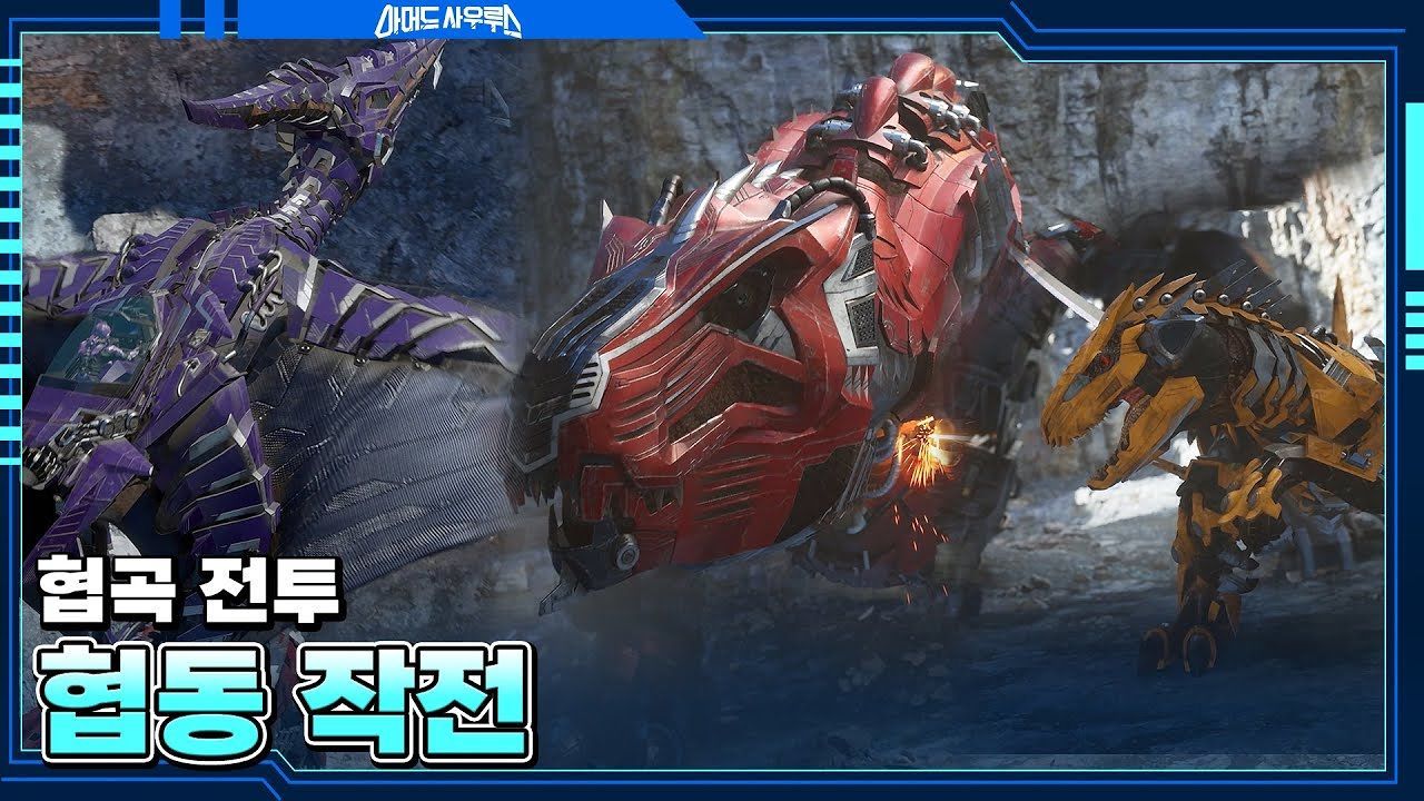 협곡 전투!! 티렉스 불스& 프테라노돈 리오 & 랩터 엘리자베스 스텔라 마들렌느의 협동 작전 썸네일