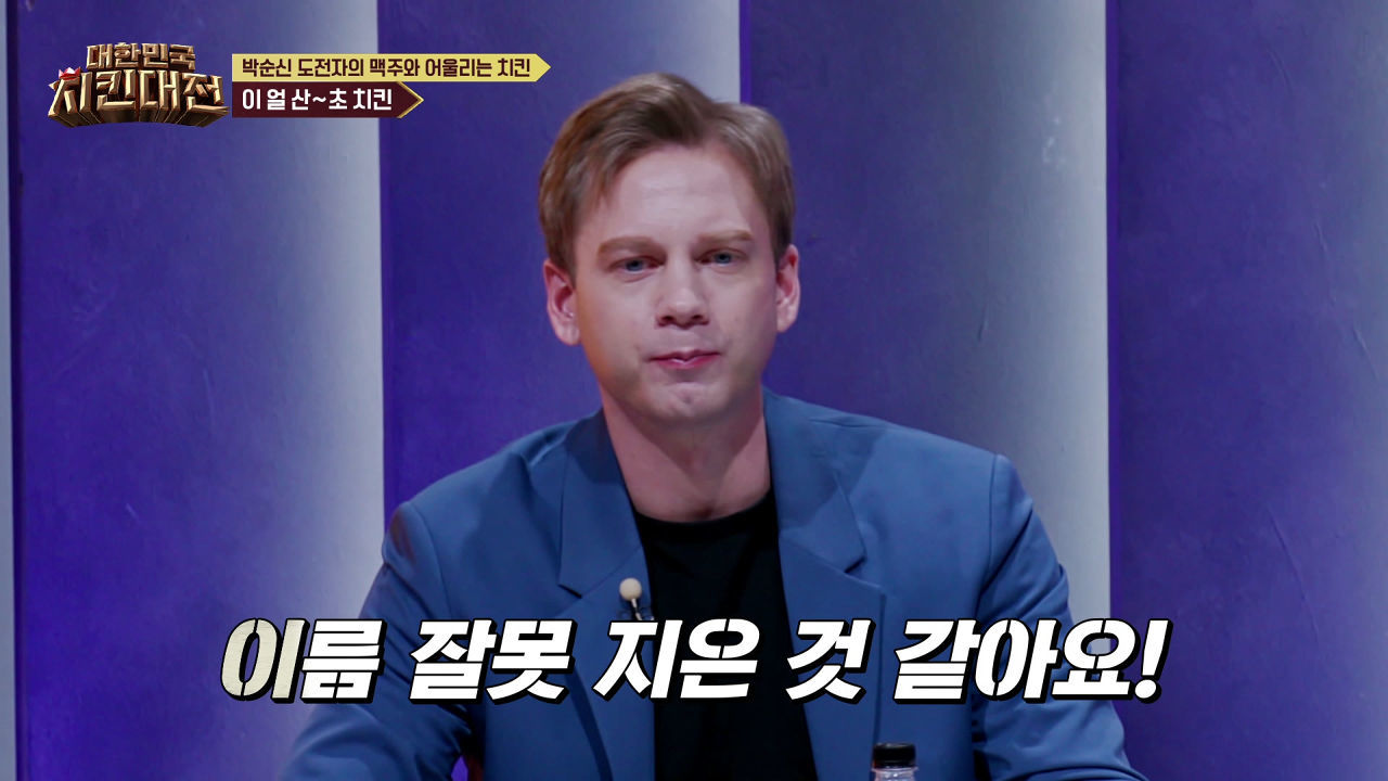 '이름 잘못 지은 것 같아요!' 박순신 도전자에게 화난 요아킴 썸네일