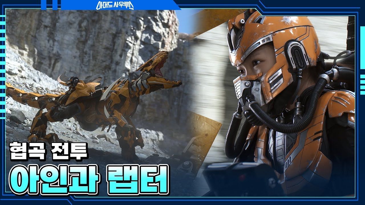 협곡 전투!! 아인과 랩터들 (엘리자베스/스텔라/마들렌느) 썸네일