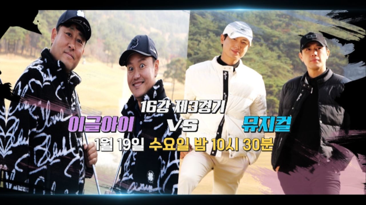 [예고] 엔픽플 포섬 플레이어스 16강 3경기, 이글아이 vs 뮤지컬 썸네일