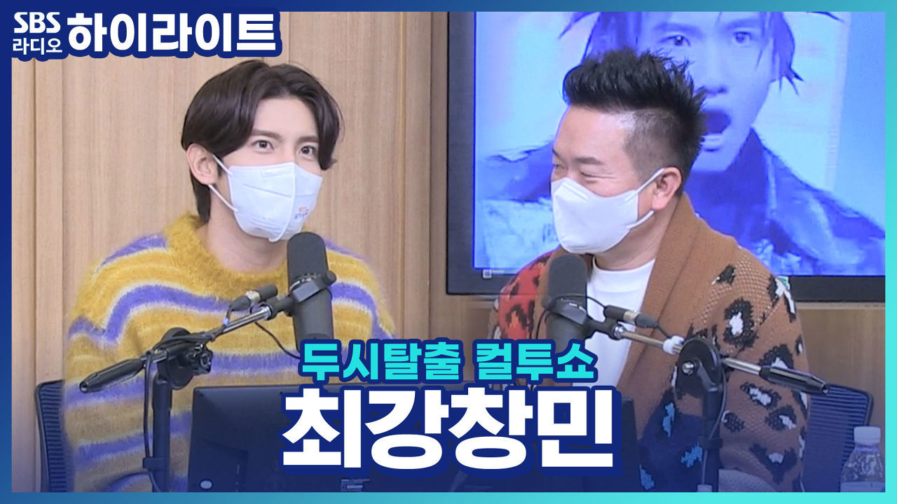 데뷔 19년차 최강창민이 도전해보고 싶은 헤어스타일은?! 썸네일