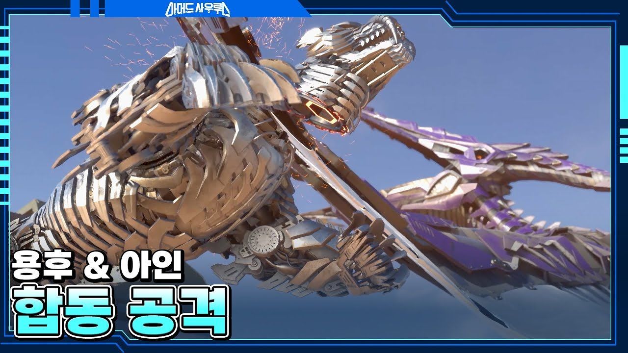 메가멕 스밀로돈 VS 용후 & 아인 정말 강하구나!! 썸네일