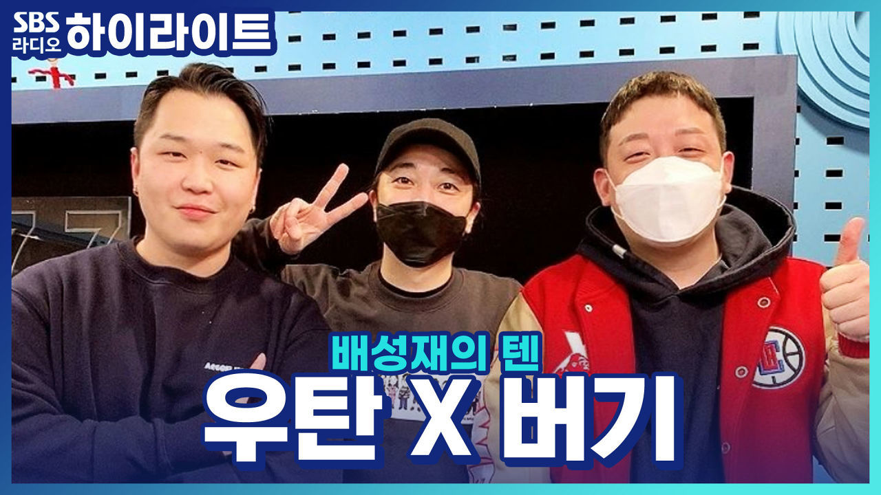 스페셜DJ 넉살의 넉텐~ 교수가 된 우탄과 버기의 눈썹 문신 근황!! 썸네일