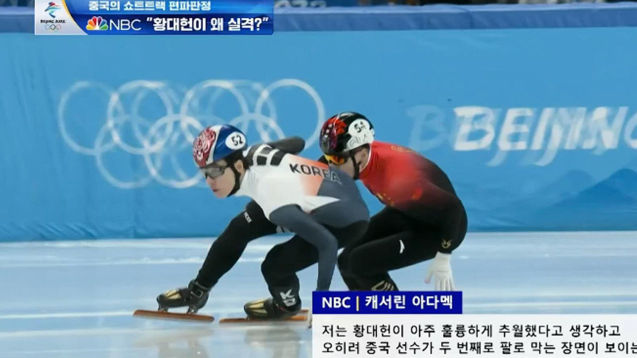 미국 NBC 중계 코멘터리 - 논란의 남자 1000M 쇼트트랙 썸네일