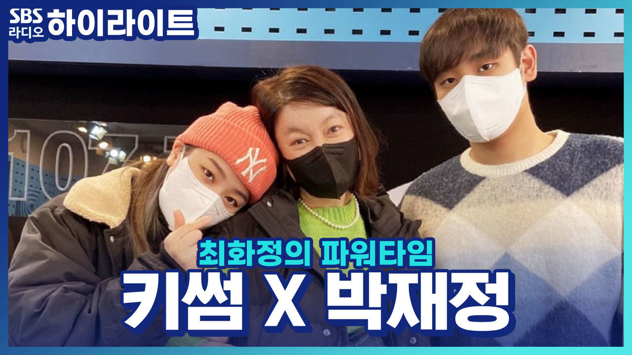 최파타 패밀리! 신곡으로 컴백한 키썸 X 박재정 썸네일