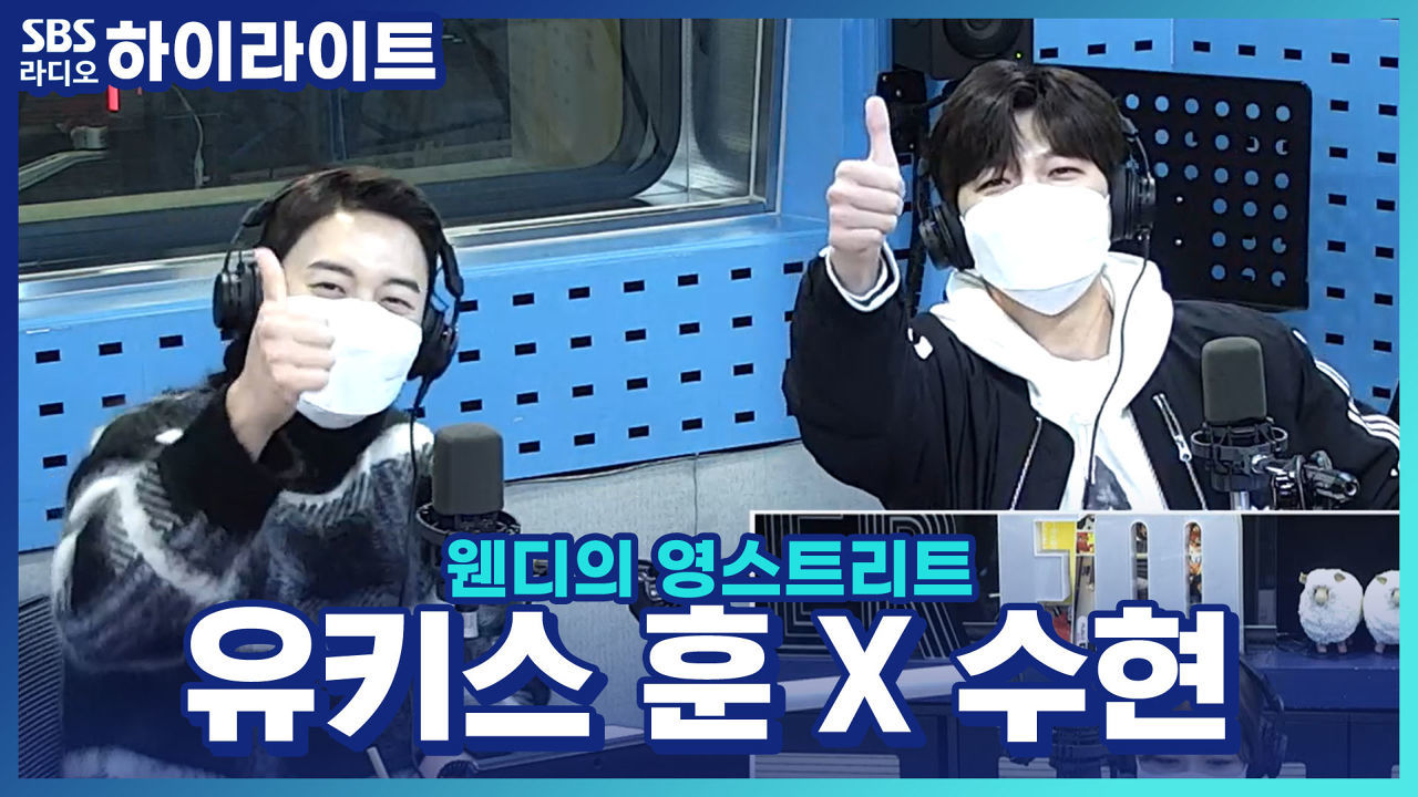 유키스 수현 X 훈의 훈훈한 우정과 수현의 단점(?) 대공개!! 썸네일