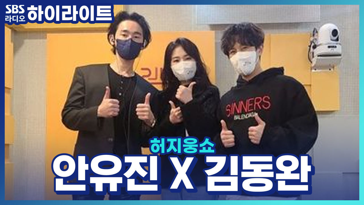 뮤지컬 의 배우 안유진X김동완 썸네일