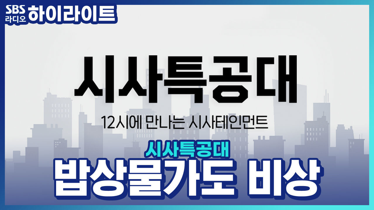 수산물부터 밀가루까지, 밥상물가도 비상 썸네일