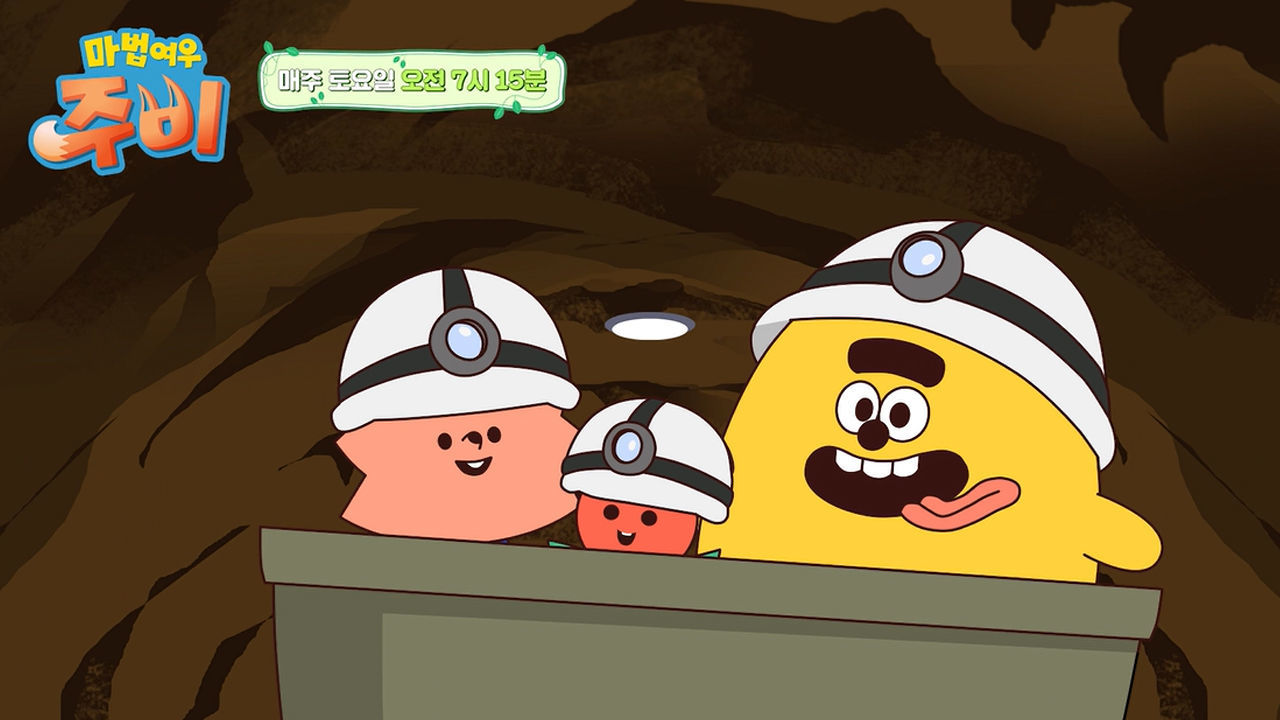 주비 : 통합검색 : 검색 : SBS