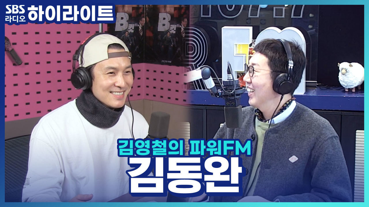 영화 'B컷' 배우 김동완! 쓰레기 악역 연기는 처음이라.. 썸네일