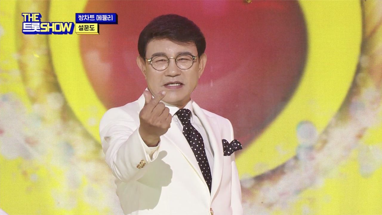 설운도 - 쌈차트 메들리 (쌈바의 여인, 다함께 차차차, 사랑의 트위스트) | THE 트롯SHOW 220411 썸네일