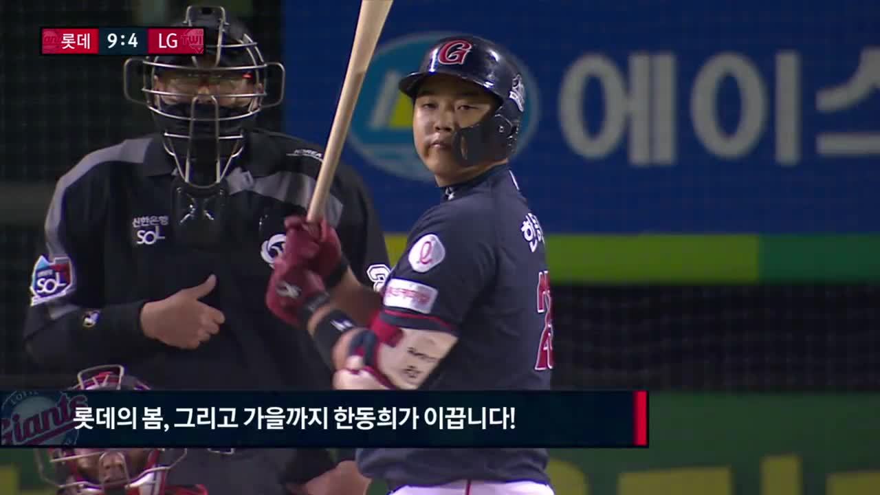 지시완-한동희 홈런, 롯데 팬들이 사랑할 수 밖에 없는 이유 [김동수 분석] 썸네일